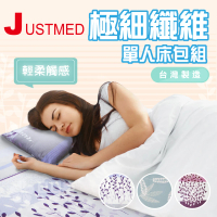 【JUSTMED】極細纖維單人床包組(全程台灣製 電動床 護理床 單人床適用)