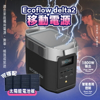 ECOFLOW DELTA 2 便攜式電源站 1024Wh 快速充電 太陽能發電機 家庭備用電源 露營電源【APP下單最高22%點數回饋】