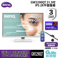 【BENQ】明基 GW3290QT 31.5吋 2K螢幕/IPS/USB-C/智慧護眼/智慧降噪/有喇叭