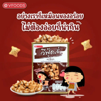[พร้อมส่ง] หมีช็อกโกแลต 430 กรัม ขนมปังปี๊บจิ๋ว วีฟู้ดส์ VFOODS ส่งฟรี