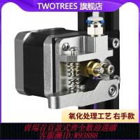 {台灣公司貨 可打統編}倆棵樹 3D打印機配件 CR10新款擠出機右手 太空灰 高效擠出 新升級改進版 全金屬 可代替MK8擠出機