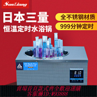 {臺灣公司貨 可打統編}日本三量恒溫水浴鍋實驗室電熱恒溫數顯不銹鋼水浴鍋單孔水箱槽