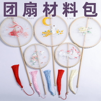 古風扇子DIY團扇材料包刺繡扇面繡花圓形長柄手持扇漢服配飾道具