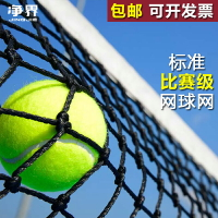 專業比賽型網球網便攜式標準型網球場攔網室外家用訓練網球隔離網