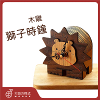 【木頭方程式】木雕造型時鐘-小獅子(時鐘／裝飾品／禮物／桌鐘/獅子/送禮推薦)