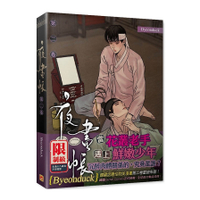 夜畫帳(第二卷)限定版