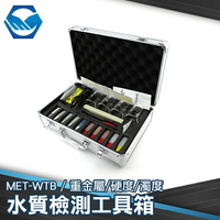 水質檢測工具箱 監測工具箱 電解器工具箱套裝 水質分析 水質分析重金屬 MET-WTB