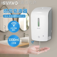 瑞沃自動泡沫洗手液機感應皂液器壁掛式手部消毒器家用電動洗手機 雙十一購物節