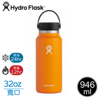 【Hydro Flask 美國 32oz 寬口真空保溫鋼瓶《香橙橘》】FW32BTS/保溫杯/保溫瓶/隨身瓶/水壺/單手杯