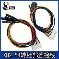 XH2.54間距轉杜邦單P端子線PCB板接插線 傳感器連接線1件5條