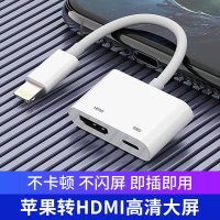 【優選百貨】iPhone12適用蘋果HDMI轉換器iPad平板pro投屏線電視機轉接頭13ProHDMI 轉接線 分配器 高清