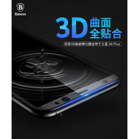 倍思 Baseus Samsung S8/S8 PLUS 3D 曲面滿版 9H 鋼化 玻璃貼 手機螢幕保護貼
