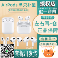 Apple蘋果AirPods2代Pro3代單只左右耳機充電倉盒全新丟失補配-杏奈生活舘