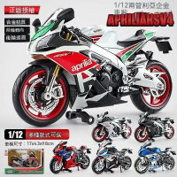 馬珂垯1:12仿真阿普利亞摩託車模型RSV4機車收藏擺件閤金避震遙控車 重機 重機模型 賽車 仿賽