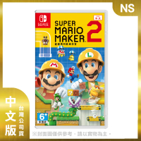 【Nintendo 任天堂】NS 超級瑪利歐創作家2 中文版(台灣公司貨)
