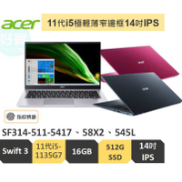 ACER宏碁 Swift3 SF314 511 545L銀 5417藍 58X2紅 11代I5/16G/512G EVO