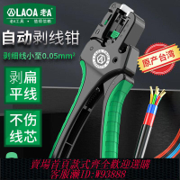 壓線鉗 【95%好評率】老A 中國臺灣原產全自動剝線鉗多功能電工新款扒皮鉗0.05-10mm2