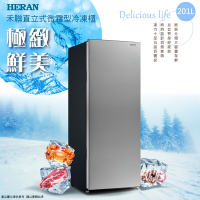 HERAN禾聯 201L 直立式微霜冷凍櫃 HFZ-B2011