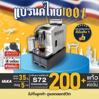 ULKA เครื่องชงกาแฟ เครื่องชงกาแฟอัตโนมัติ ULKA S72 Commercial ชงกาแฟ (ชงชาไทยได้)
