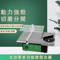 多功能台鋸 微型台鋸 桌面切割機 木工工具 台鋸 鋸台 切割台 微型臺鋸 多種鋸片 裝修切割 打磨 木材修邊 切割機 切磨分開 可調角度