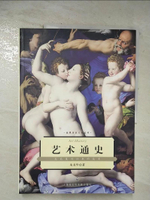 【書寶二手書T1／藝術_D8J】藝術通史：文藝復興以來的藝術_簡體_朱龍華
