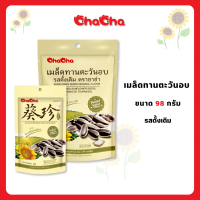 ชาช่า เมล็ดทานตะวันรสดั้งเดิม  98 กรัม ( Chacha )