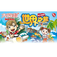 【大富翁】桌遊 粉Q 世界之旅 A784(暑假 遊戲 團康 活動 聚會)
