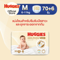 Huggies Skin Perfect Technology ผ้าอ้อมเด็กพรีเมียม แบบกางเกง ฮักกี้ส์ สกิน เพอร์เฟค เทคโนโลยี