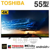 TOSHIBA 東芝 ( 55M550KT ) 55型 4K IPS安卓液晶顯示器《送基本安裝、舊機回收》[可以買]【APP下單9%回饋】