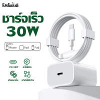 [iP PD30W-45w] รับประกันแท้ Type c/USB-C TO Light สายชาร์จ แท้ 100% 1เมตร/1.5เมตร/2เมตร Fast Charger