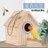 鸚鵡繁殖箱 小木屋箱鸚鵡鳥繁殖箱鳥窩木質箱孵化居住保暖牡丹虎皮文鳥生蛋窩『XY33920』