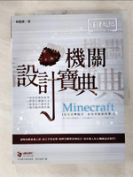 【書寶二手書T1／電玩攻略_DVY】Minecraft 機關 設計寶典_林俊傑