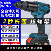 【台灣公司 可開發票】充電式全自動螺母槍拉鉚槍拉帽槍無刷鋰電池電動羅姆搶柳螺絲