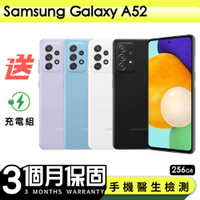 【Samsung 三星】福利品Samsung Galaxy A52 256G 6.5吋 保固90天 贈充電組一組(充電線、充電頭）