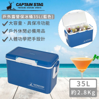 日本CAPTAIN STAG 戶外露營保冰桶35L(藍色)