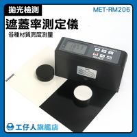 數位亮度儀 光澤測試儀 光澤儀 鋰電池充電 汽車烤漆亮度 測光儀 MET-RM-206