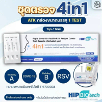 ️(ชุดตรวจไข้หวัดใหญ่และโควิด)HIP ชุดตรวจ Influ A/ Influ B/ / Covid-19/rsv 4in1 (1เทสตรวจ) แม่นยำสู