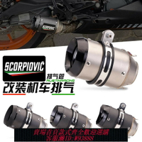 {台灣公司貨 可打統編}適用摩托車Z800 ZX6R改裝通用大排量51/60口徑尾段 A11 AR排氣管
