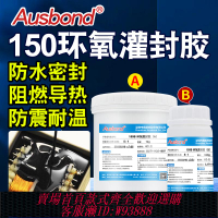 {臺灣公司貨 可打統編}環氧樹脂透明灌封膠有機硅耐高溫高壓絕緣硅膠聚氨酯電路板高導熱灌膠電子芯片封裝鋰電池防水密封填充ab膠水