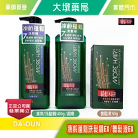 萌髮科研凍齡蓬鬆洗髮精EX (涼爽/柔順)500g / 萌髮科研凍齡蓬鬆養髮液EX 50g》大墩藥局