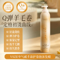 โฟมจัดแต่งทรงผม VSZE Airy Volume Curl Protecting Foam Hair Wax - เนื้อบางเบา, เพิ่มวอลลุ่ม, ปกป้องลอ