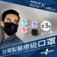 【Philo 飛樂】亞比斯成人醫用口罩 台灣製雙鋼印 50入*3盒(天空藍/丁香紫/玫瑰粉/櫻草黃/黑酷奇 5色任選)