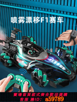 【台灣公司 可打統編】F1方程式遙控賽車噴霧兒童超大玩具車燈光漂移汽車手勢感應男孩68