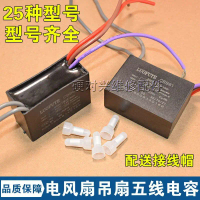 CBB61 Electric Fan, Ceiling Fan, Light Speed ​​Control Starter Capacitor, Five Wire 5, Ceiling Fan C
