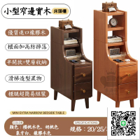 【全實超窄床邊櫃 宅配免運】實木床頭櫃 30cm整裝床頭櫃 木床頭櫃 25臥室床邊櫃 迷你窄櫃 20公分夾縫置