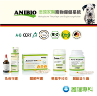 ANIBIO 德國家醫 愛犬保健系列 免疫守護/關節呵護/整腸不拉/超級益生菌 狗狗有機保健營養品