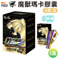 【H2U】豹力崛起 魔獸瑪卡膠囊 30顆/盒 (贈)魔獸拉拉棒+體驗盒X1 【揪鮮級】