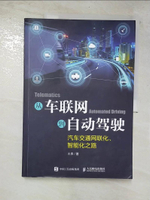 【書寶二手書T7／科學_DWQ】從車聯網到自動駕駛：汽車交通網聯化、智能化之路_簡體_王泉
