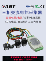 {公司貨 最低價}DAM3505N北京阿爾泰科技三相電量采集模塊電流電參數監測電力交流