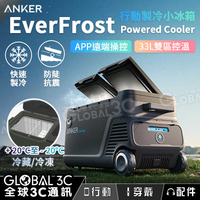 Anker Everfrost Powered Cooler 戶外 行動冰箱 33L容量 冷藏冷凍 雙區控溫 車宿 露營